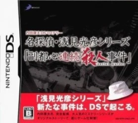 Uchida Yasuo DS Mystery – Fukutoshin Renzoku Satsujin Jiken (JP) Rom